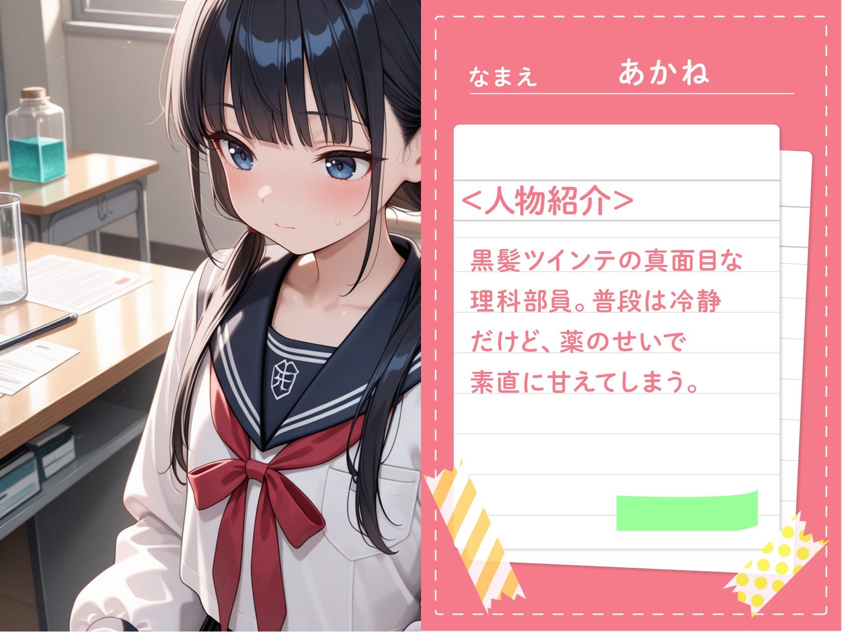 放課後の理科室、薬の効果が予想以上だった件w サンプル画像 2