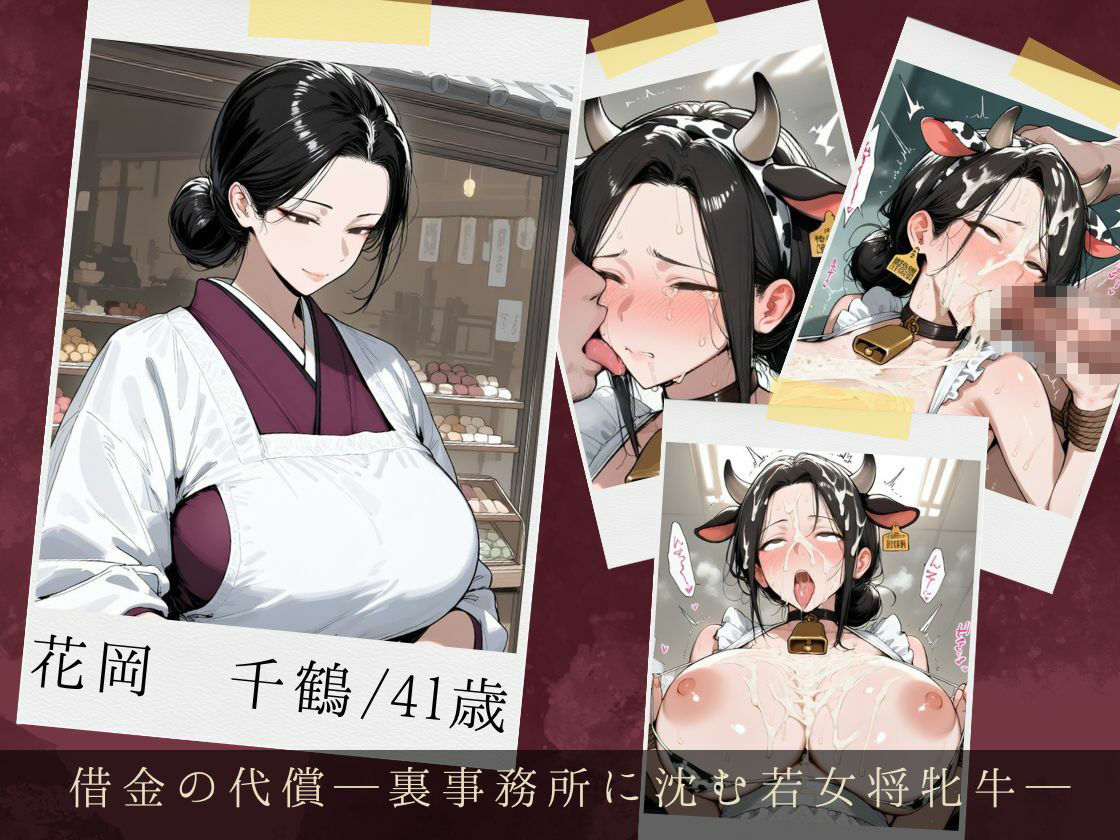 服従ぶっかけ家畜化便器〜しきたりに縛られた和装人妻が快楽を貪るペットに堕ちるまで〜 画像1