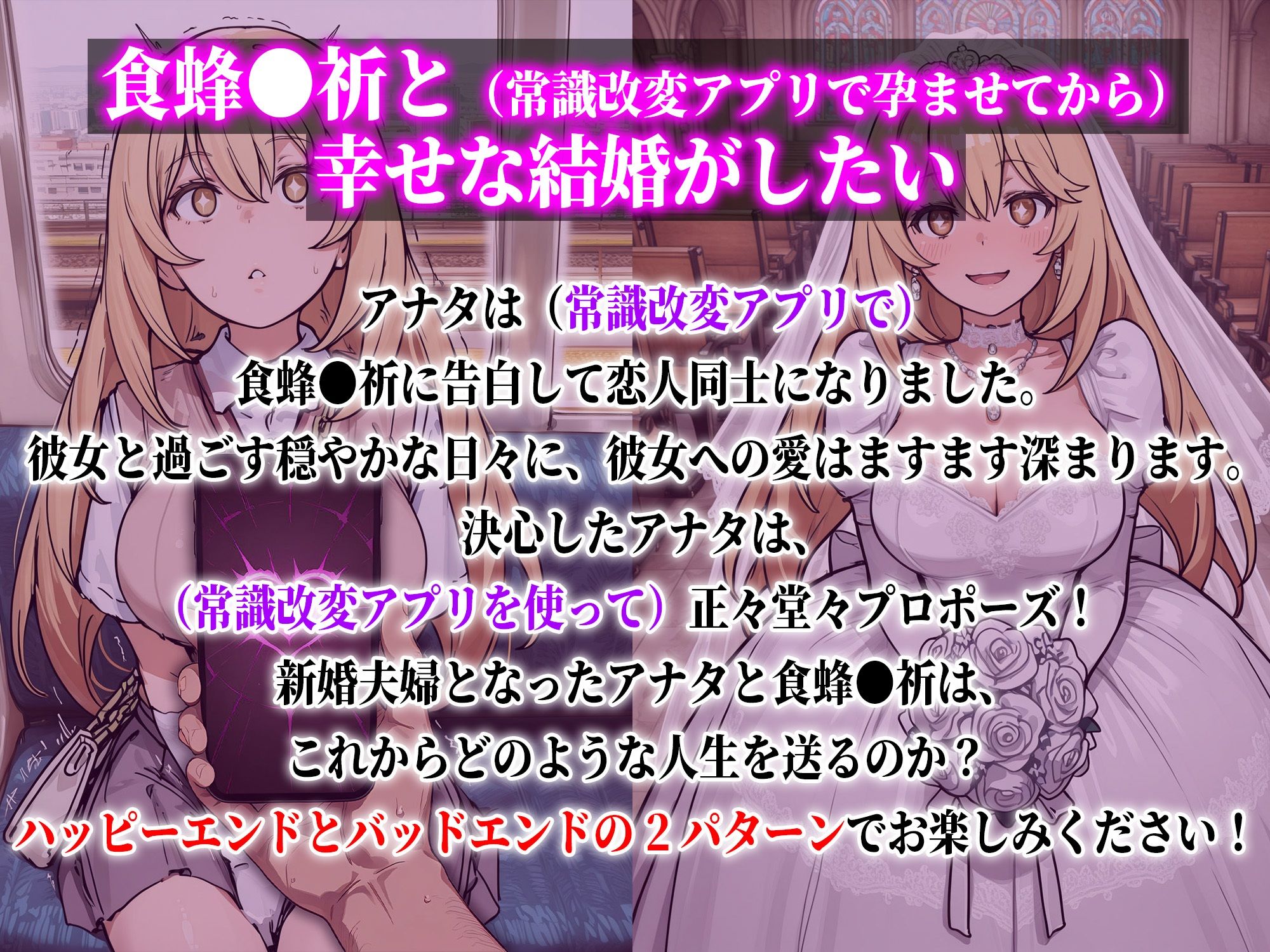 食蜂●祈と（常識改変アプリで孕ませてから）幸せな結婚がしたい サンプル1
