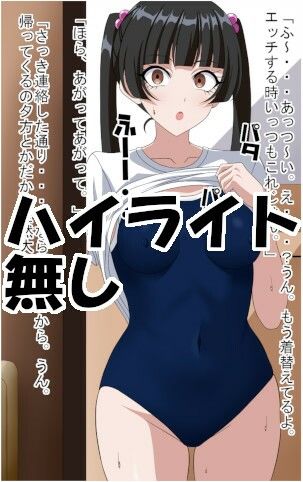 ロリ体系のクラスメートに告白したらフラれたので催○でスク水大好き彼女にした_4