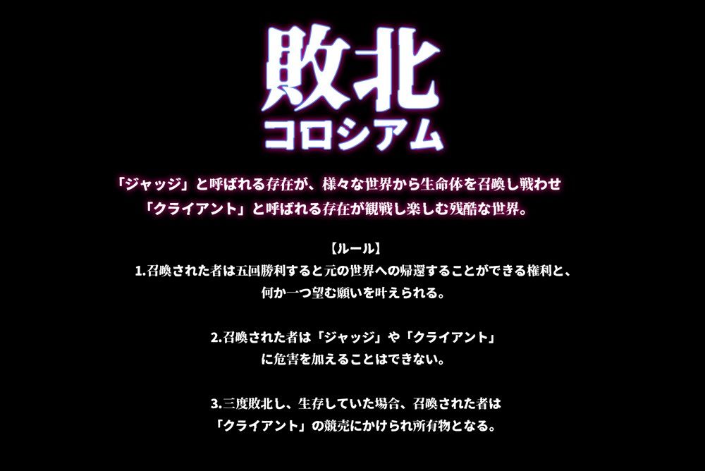 敗北コロシアム2 サンプル1