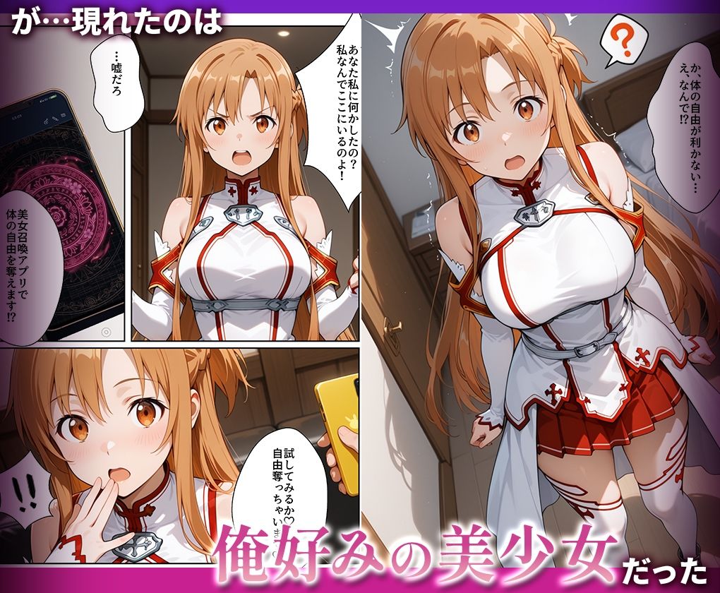 【無料エロ漫画】d_799041 好きな女の子を強●召喚してハメまくっちゃった話_結城明○奈(ハニトー)
