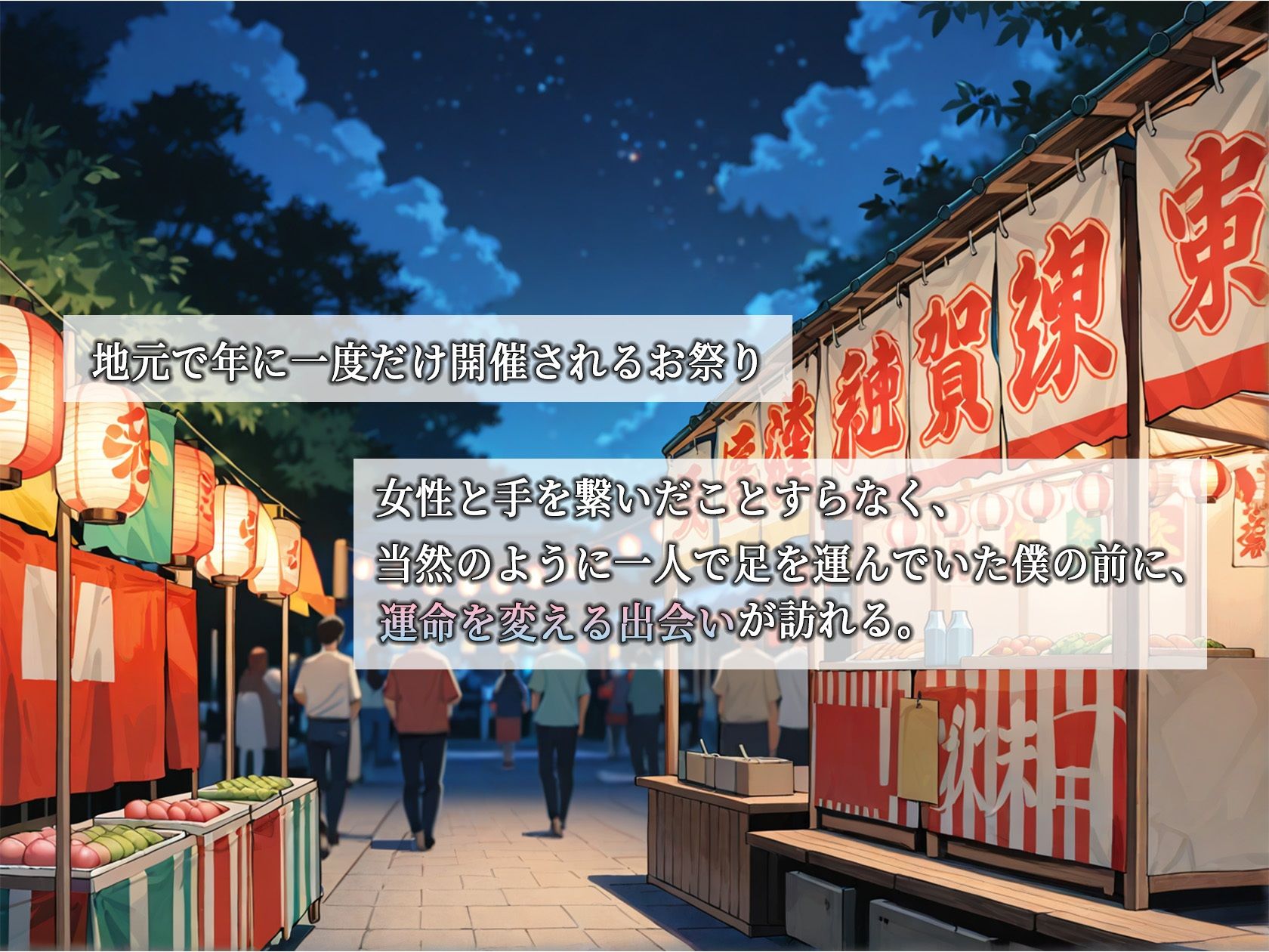 夏祭りで出会ったお姉さんが年下巨根を筆下ろしする話 画像1