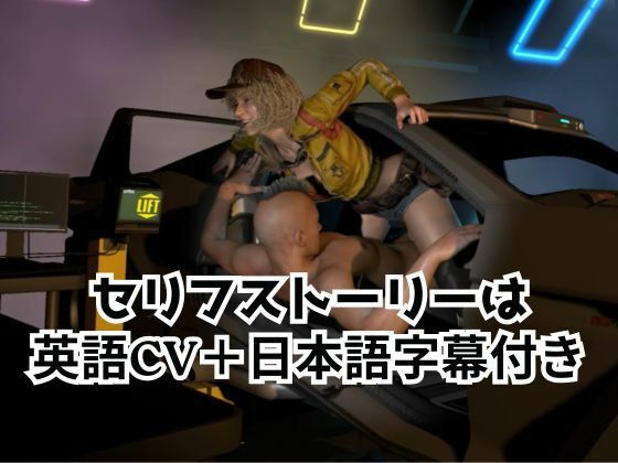 【FFシドニー】整備中に看板娘にブっこみます【裸体主観視点差分込み】のサンプル画像4