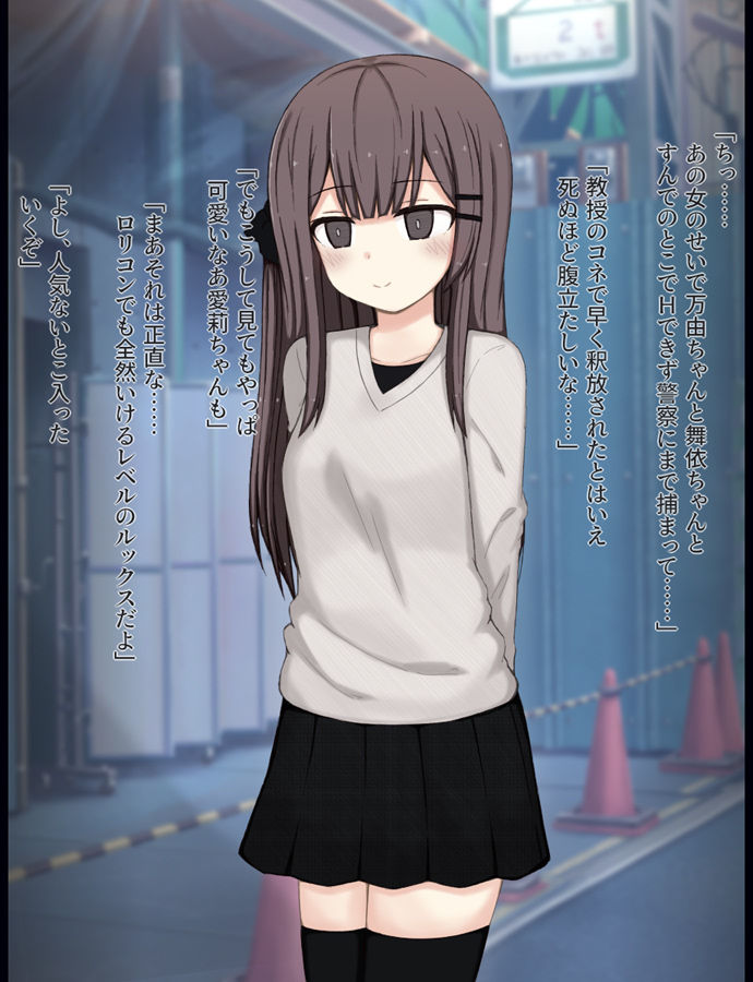 街中で裸に剥かれちゃった愛莉の話 画像1