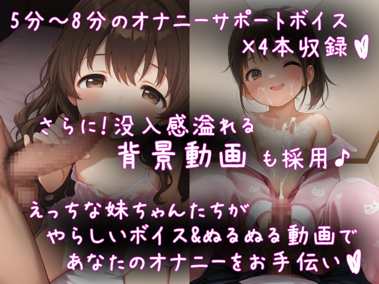 ドスケベ妹たちのあまあまオナサポボイス＆動画♪毎日妹たちに絞られ煽られシゴかれイかされちゃえ♪ サンプル画像 3