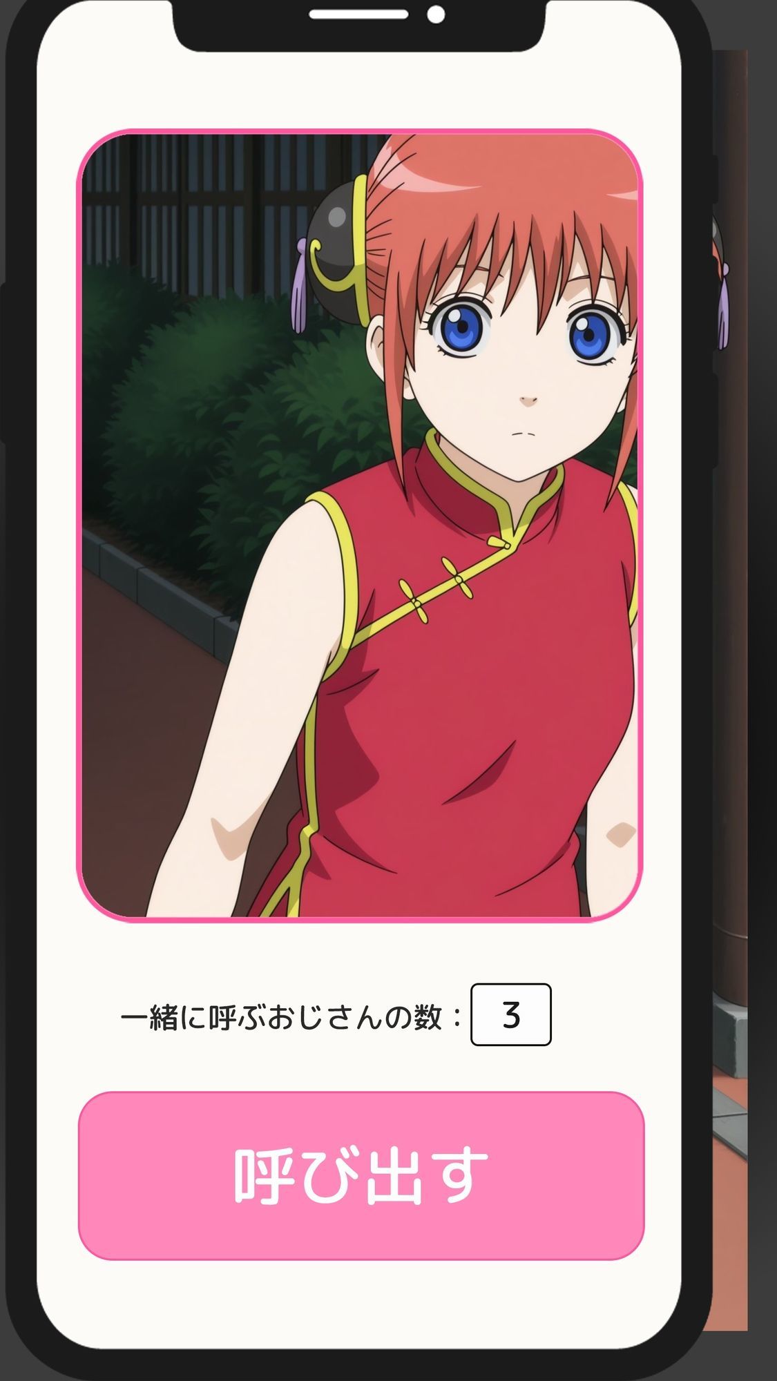 【一部セリフつき】Deliサモ☆ 美少女とおじさん強●召喚アプリ - 爆食チャイナ娘編 - 画像1