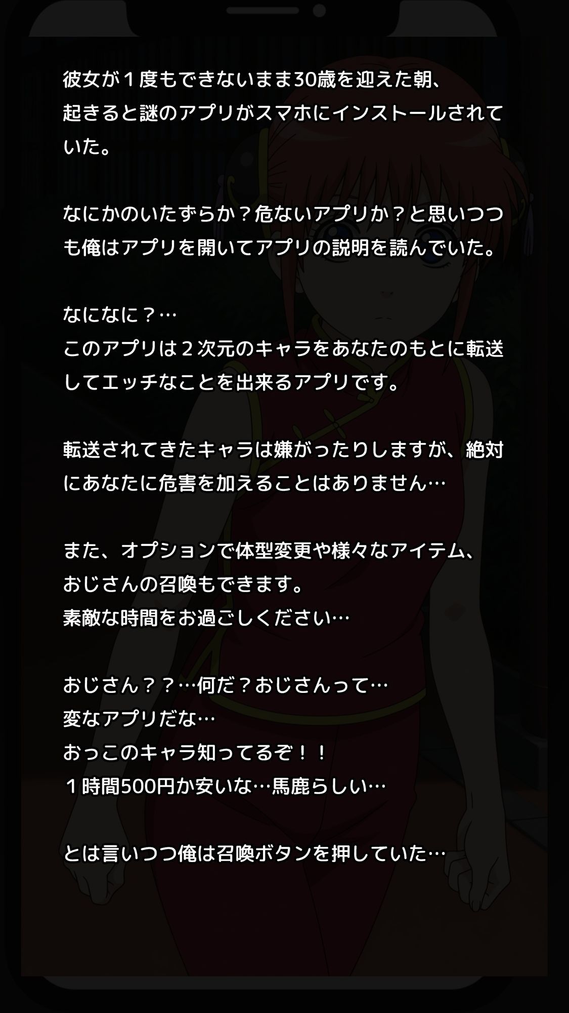 【一部セリフつき】Deliサモ☆ 美少女とおじさん強●召喚アプリ - 爆食チャイナ娘編 - 画像2