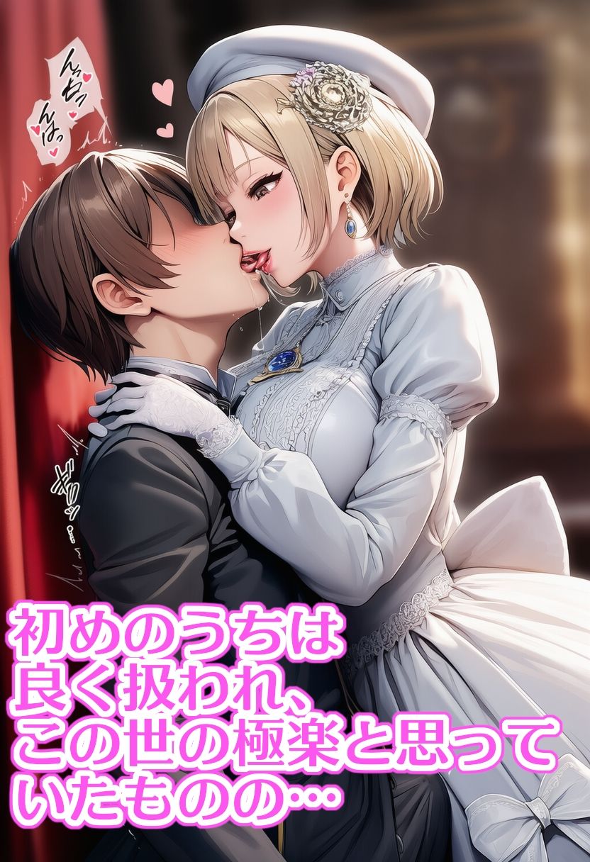 麗しの○リィタ令嬢に召し抱えられた下民青年の逆転劇 画像2