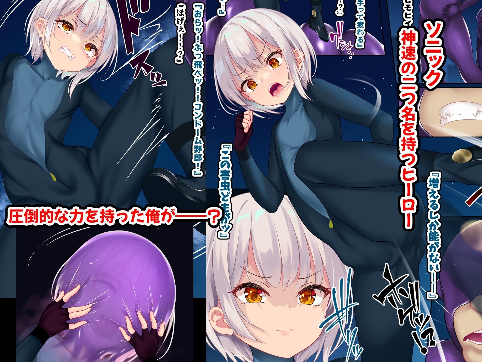 ヒーローだった俺の無様エロ記録1