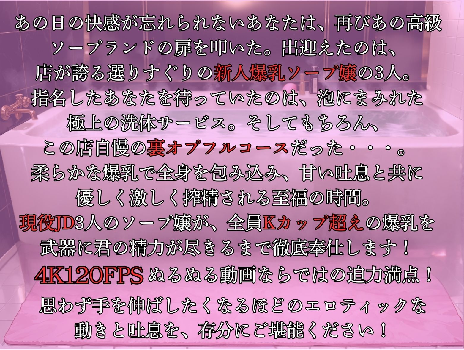 爆乳高級ソープ嬢裏オプで搾精してあげるTHE MOVIE2 1枚目
