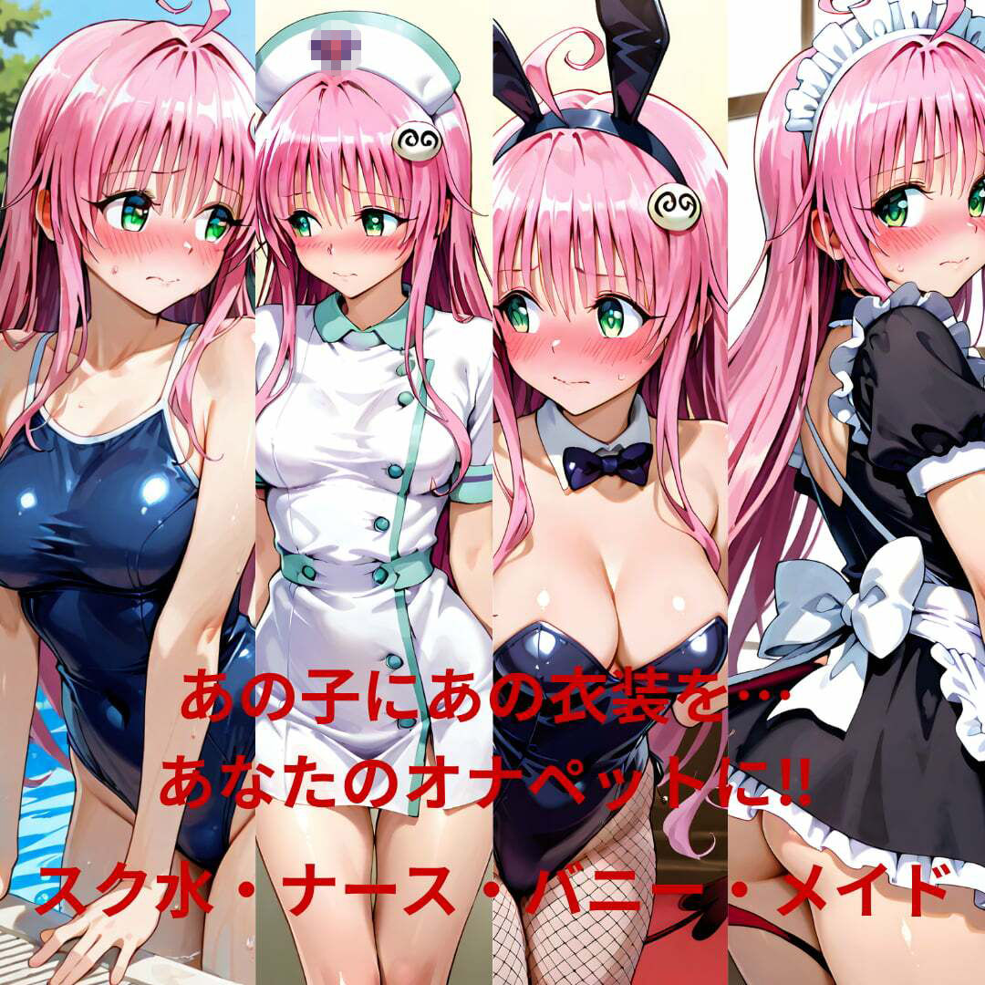 ヒロインオナペット‐と〇ぶる‐  スク水、ナース、バニー、メイド編 画像4