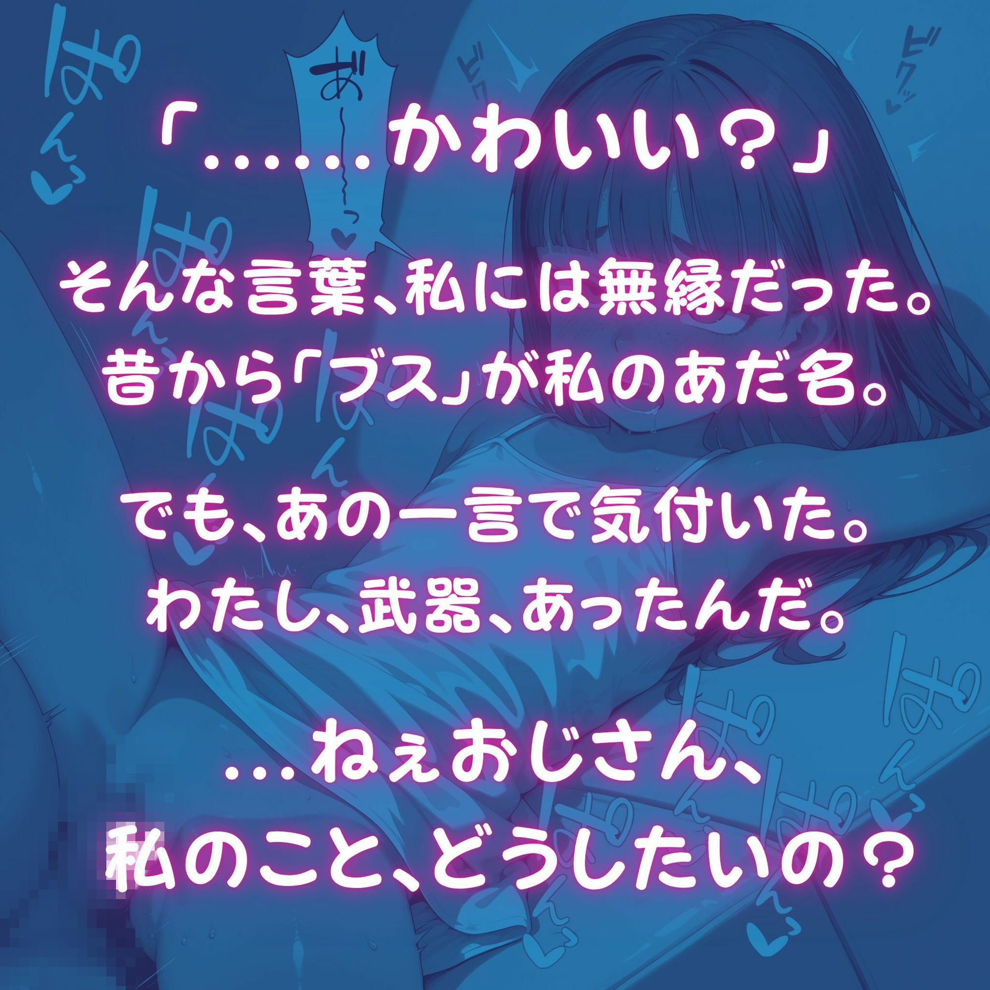 ブスだってHがしたい！【ワンシチュ即抜きシリーズ06】 サンプル画像 10