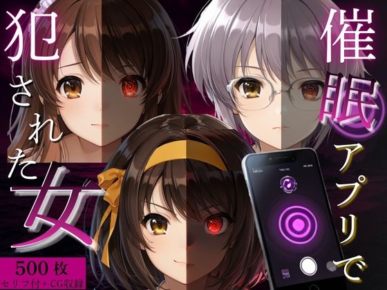 催●アプリで犯●れた女Vol.1