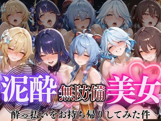 泥●無防備美女vol2の表紙