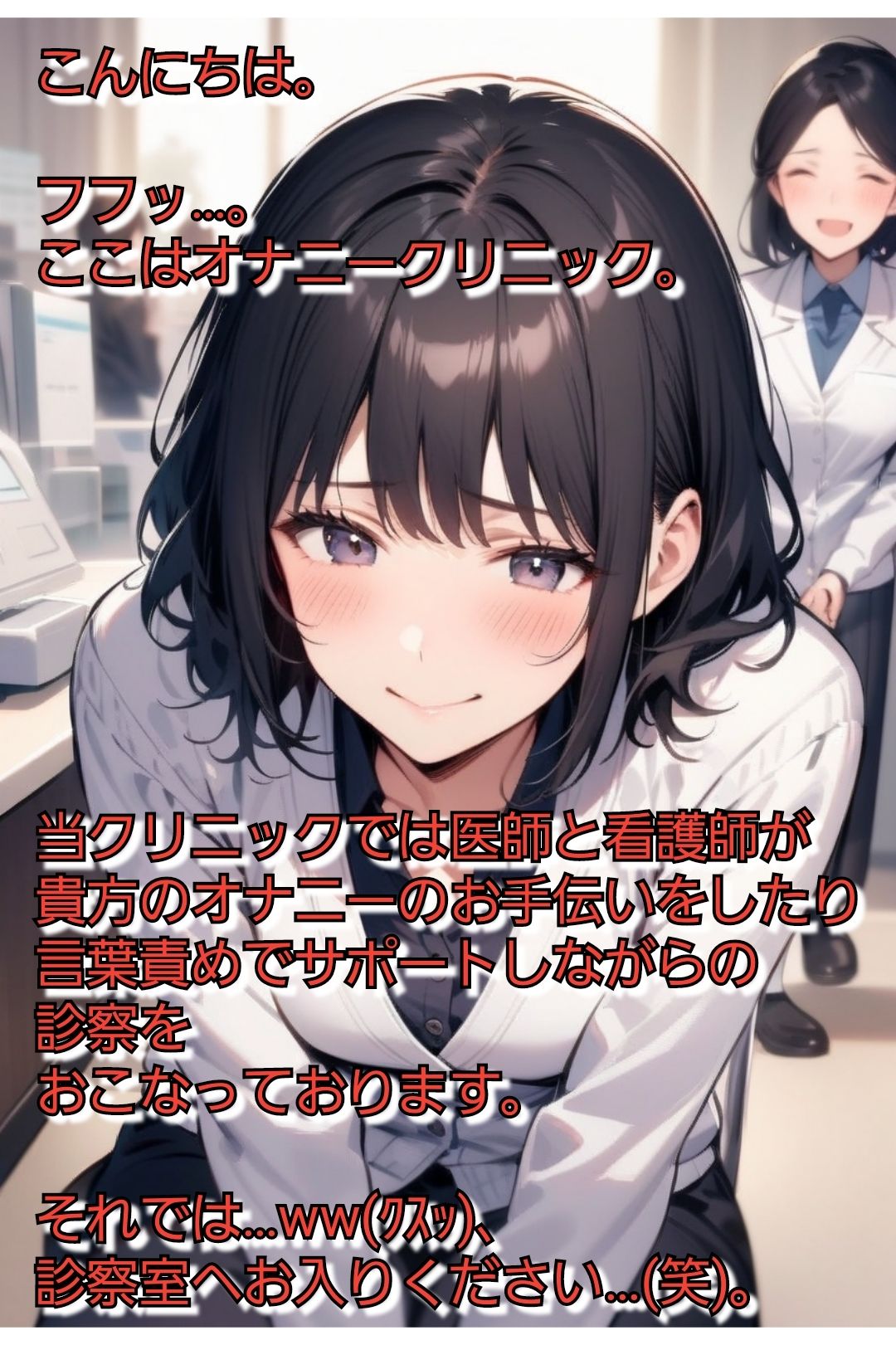 短小包茎マゾ向けCFNMギャラリー 君のオナニー見てあげる 【美人女医＆看護師編】 画像2