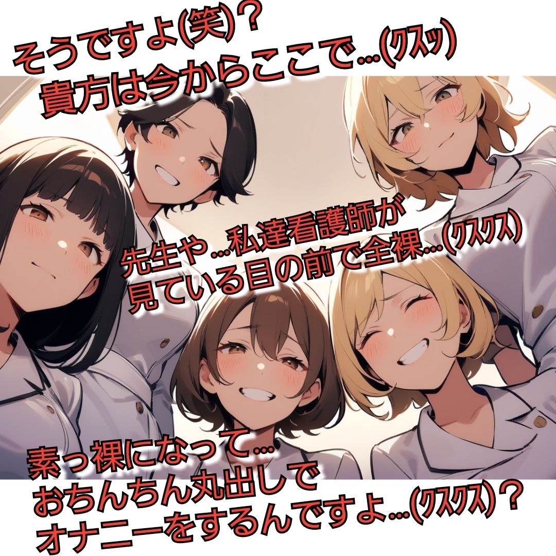 短小包茎マゾ向けCFNMギャラリー 君のオナニー見てあげる 【美人女医＆看護師編】 画像3
