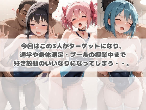 いつでもどこでも犯●れる！？いいなり学園 魔〇少女まどか☆マギカ 画像2