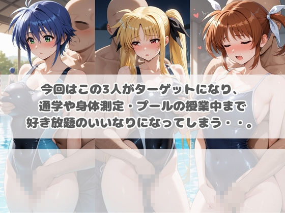 いつでもどこでも犯●れる！？いいなり学園 魔〇少女リリカルなのは 画像2