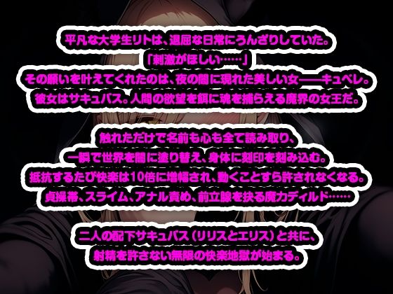 サキュバス様の射精禁止調教〜快楽地獄で心もチンポも完全屈服。無限搾精されて淫魔奴○へ堕ちるボク〜 サンプル画像 3
