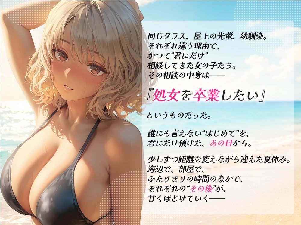 処女を卒業したい!―なんで君なのかは…わかるでしょ?― in Summer 〜はじめてのあとに訪れた、甘い夏。〜 画像1