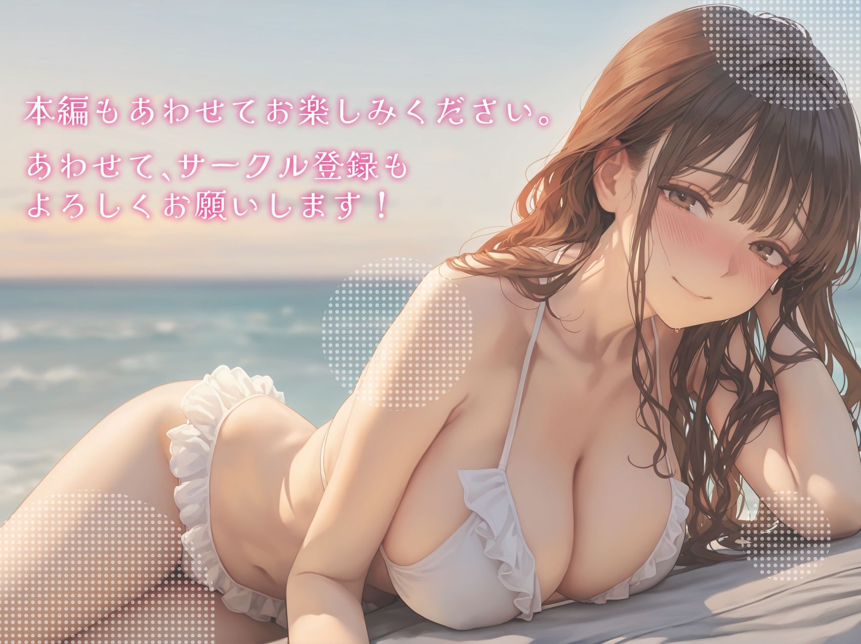処女を卒業したい!―なんで君なのかは…わかるでしょ?― in Summer 〜はじめてのあとに訪れた、甘い夏。〜 画像6