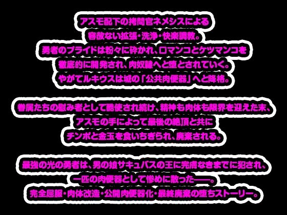 光の勇者、男の娘サキュバスに雌イキさせられて完堕ち！ケツマンコ奴○と化して最後にはペニスを食べられてしまう… サンプル画像 3