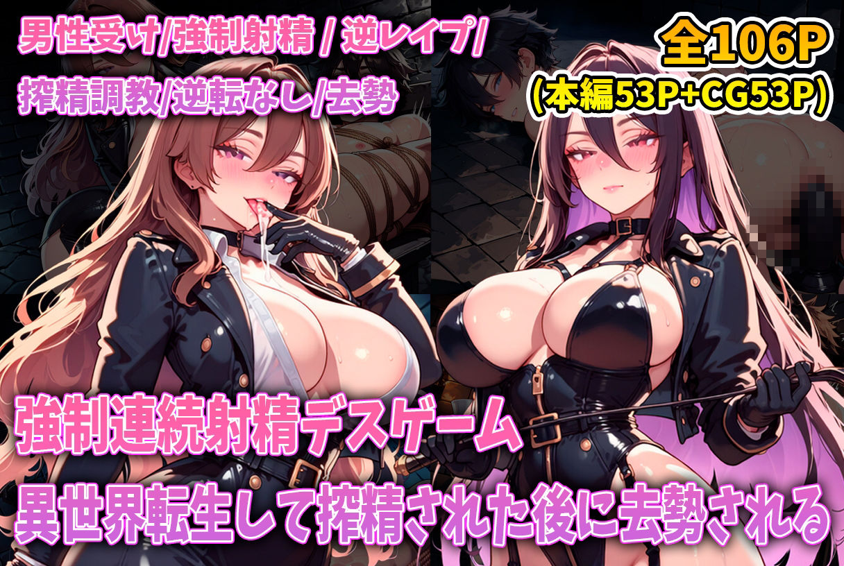 強○連続射精デスゲーム 〜異世界に飛ばされて死ぬほど搾精された後に去勢、ペニスを食べられてしまう〜 サンプル画像 2