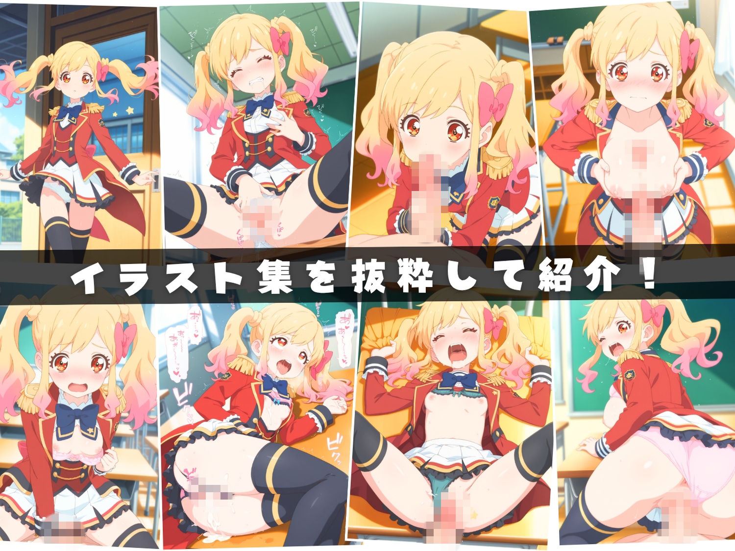 ア●カツスターズ！〜学校でセックスしちゃいました♪〜【セット作品】 サンプル1