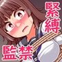 無理やり監禁事案