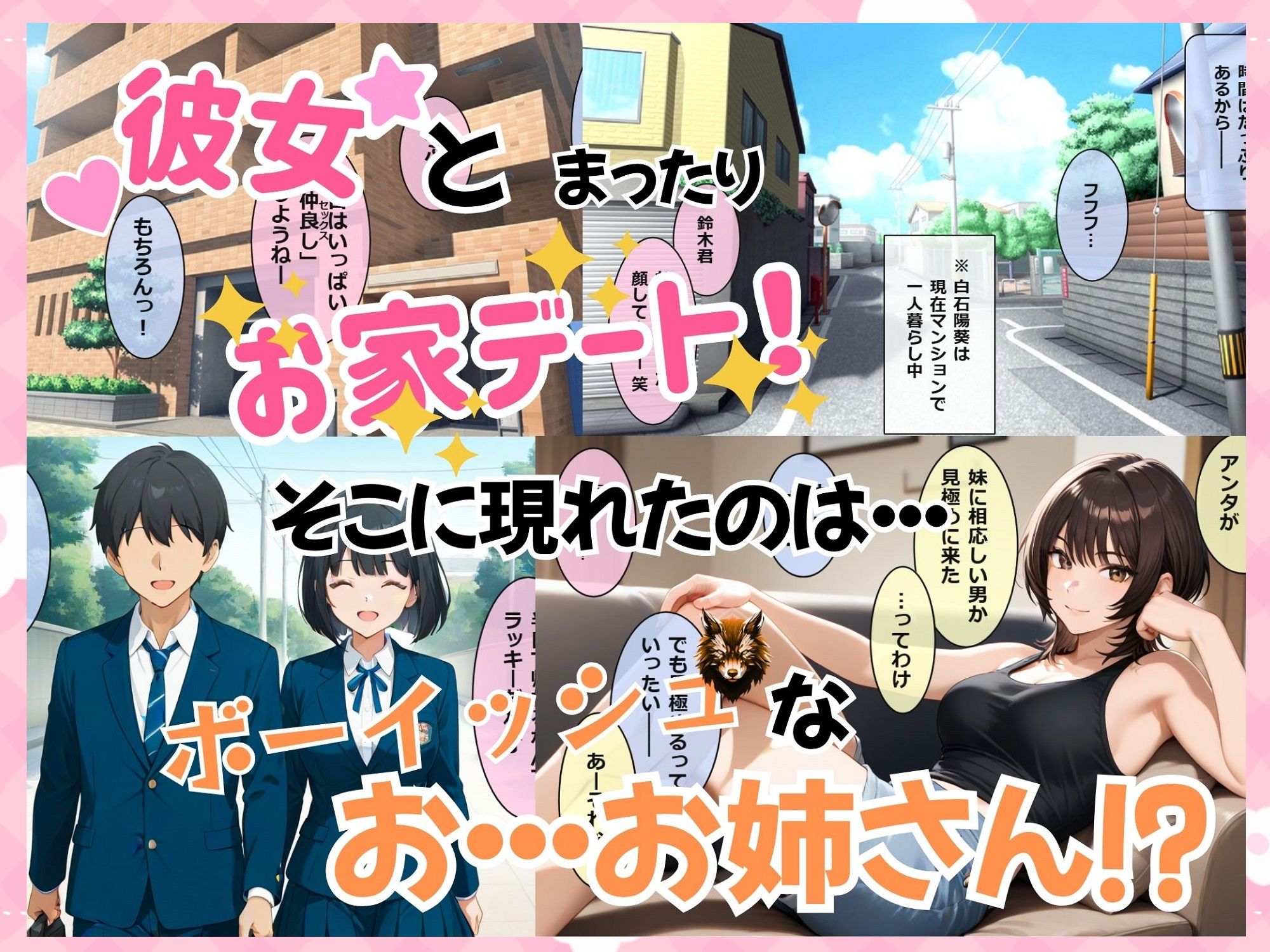 カワイイあの子はホントはビッチ!5 〜ボーイッシュお姉さんのこっそりガチ妊活〜 画像2