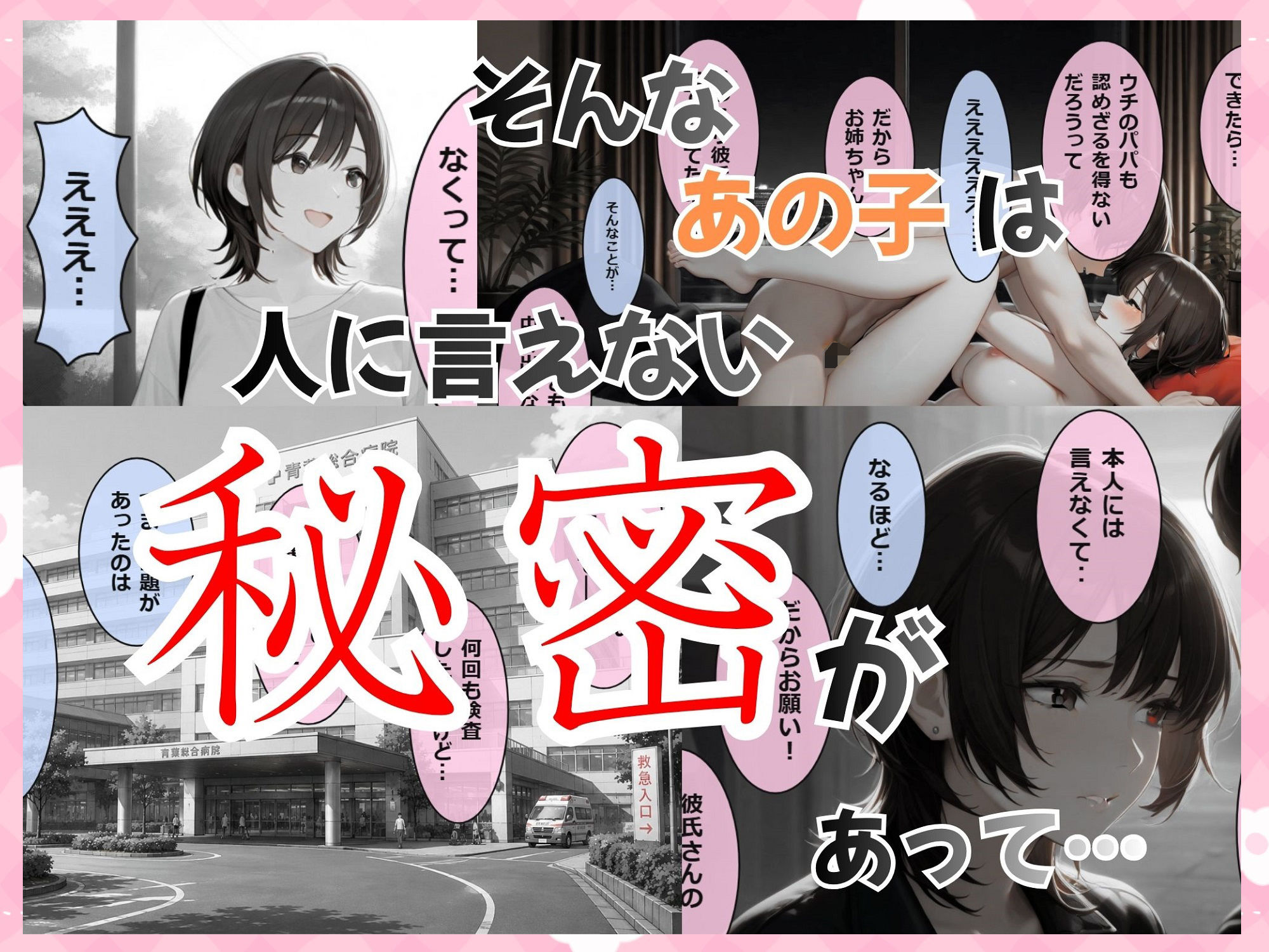 カワイイあの子はホントはビッチ!5 〜ボーイッシュお姉さんのこっそりガチ妊活〜 画像7
