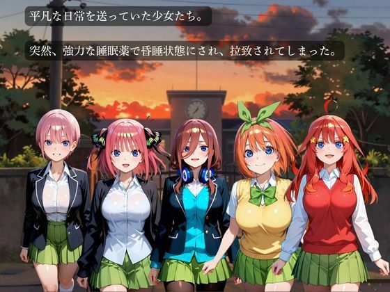 囚われJ〇のレ●プショー  五等分の〇嫁編 画像1