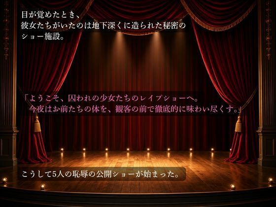 囚われJ〇のレ●プショー  五等分の〇嫁編 画像2