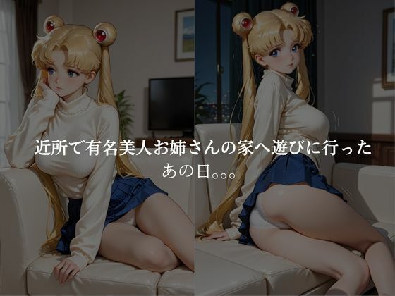 ショタコン禁断の手ほどき 月野うさぎへん サンプル画像 2