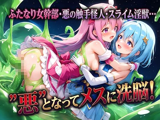 ヒロイン敗北！墜ちるヒロイン達の輪舞曲 画像2