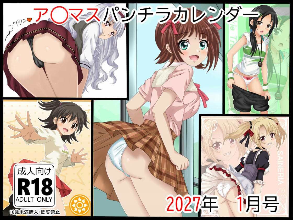 ア○マスパンチラ日めくりカレンダー 2027年 単月販売版 1月号 画像1