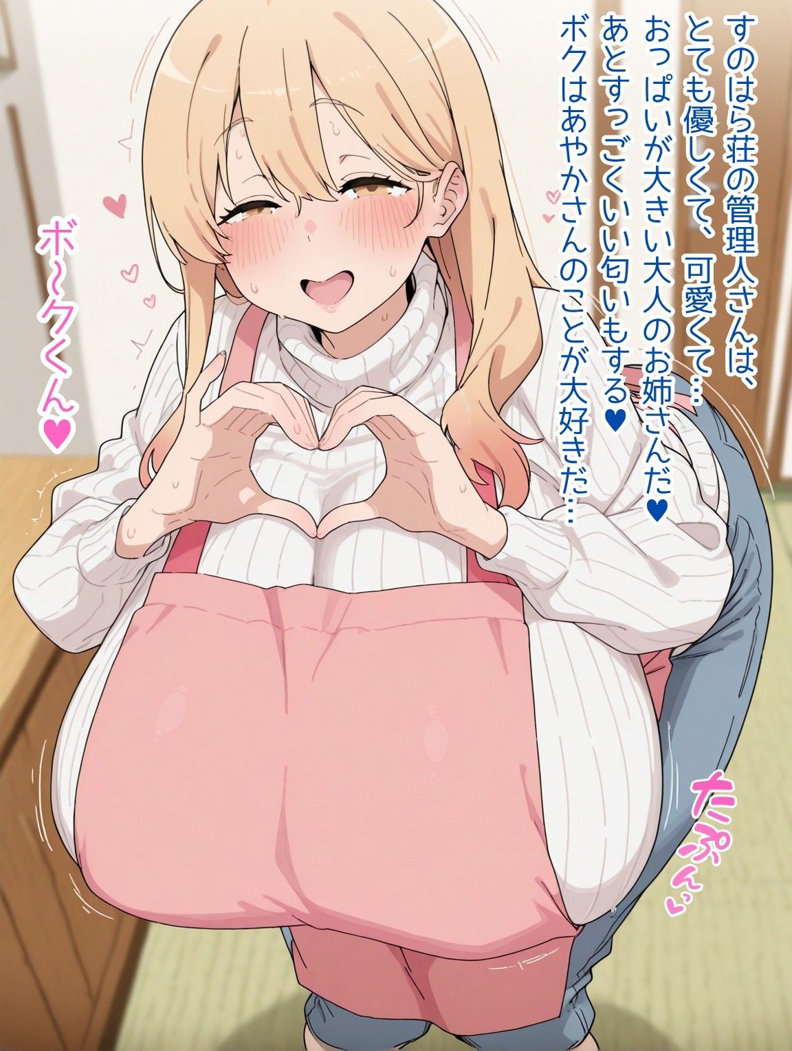 ボクだけの（ハート）管理人さん（ハート） 画像1