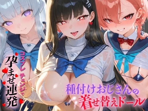 種付けおじさんの着せ替えドール ブ〇ーアーカイブ  2