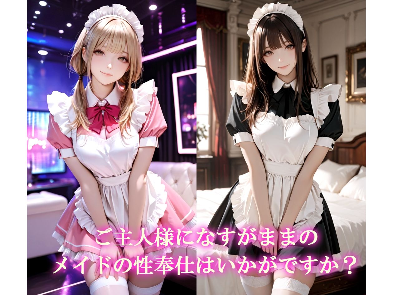 【AIのAV動画】メイドの性奉仕  色んな体位で中出し顔射！ サンプル1