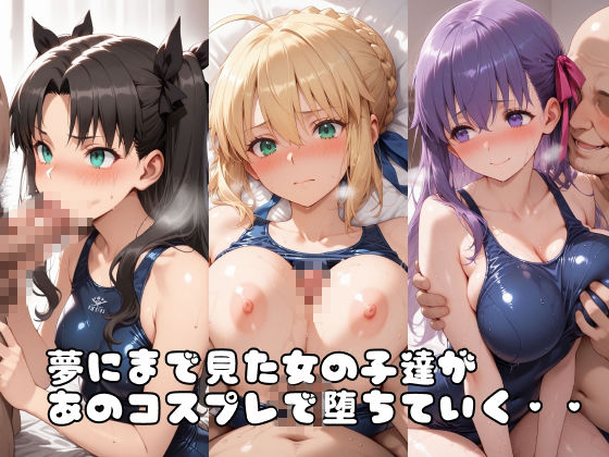 【F●te】コス墜ちヒロインズ淫乱サーヴァント編3【500枚総集編】 サンプル画像 1