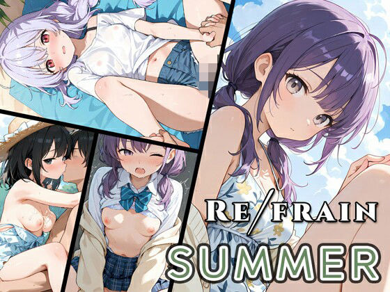 Refrain サマー【0番のりば】