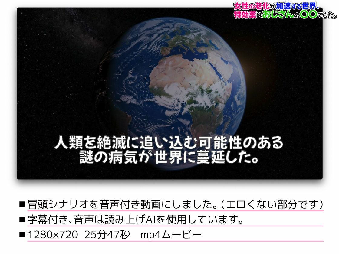 女性の老化が加速する世界、特効薬はおじさんの〇〇でした。 画像3