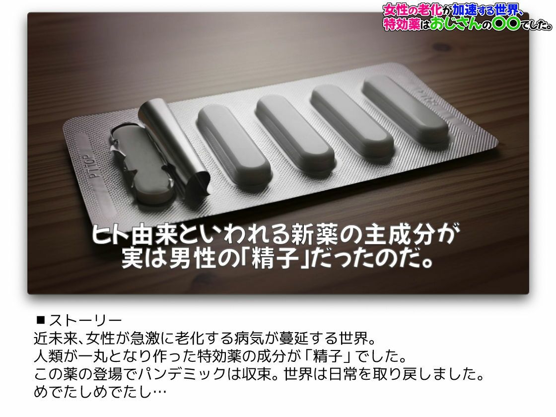 女性の老化が加速する世界、特効薬はおじさんの〇〇でした。 画像4