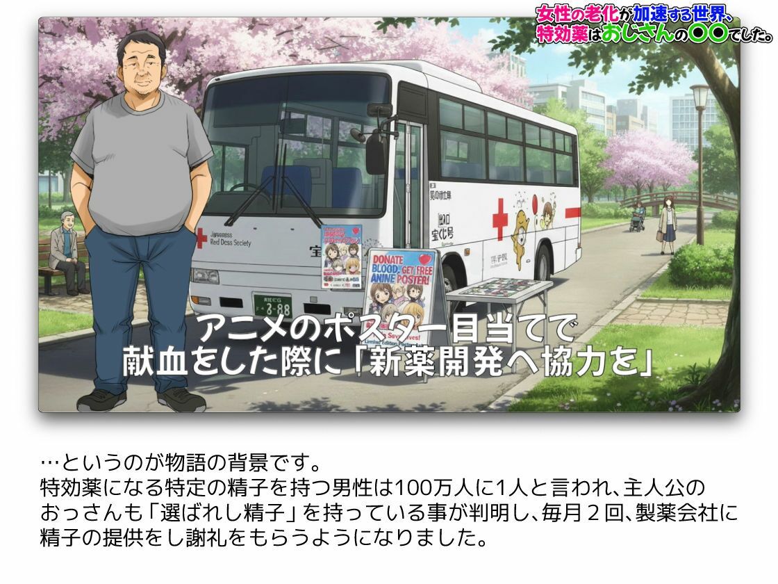 女性の老化が加速する世界、特効薬はおじさんの〇〇でした。 画像5