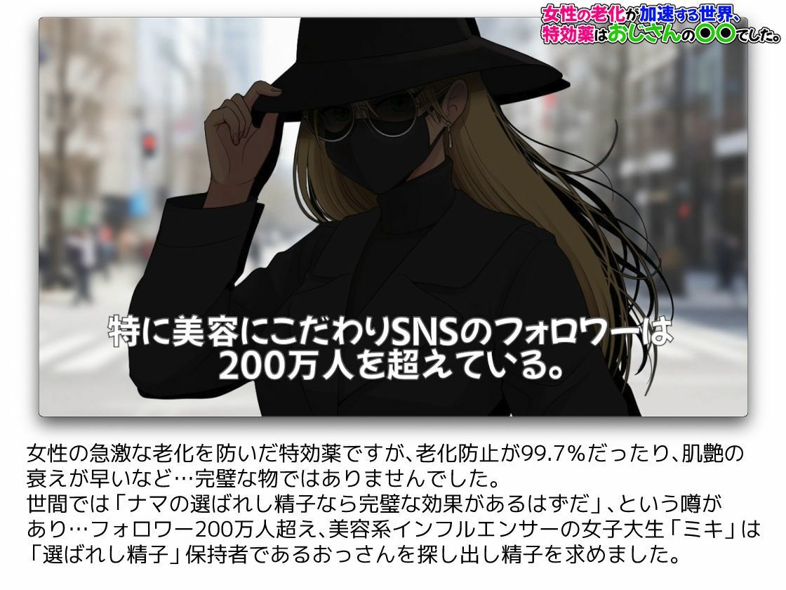 女性の老化が加速する世界、特効薬はおじさんの〇〇でした。 画像6