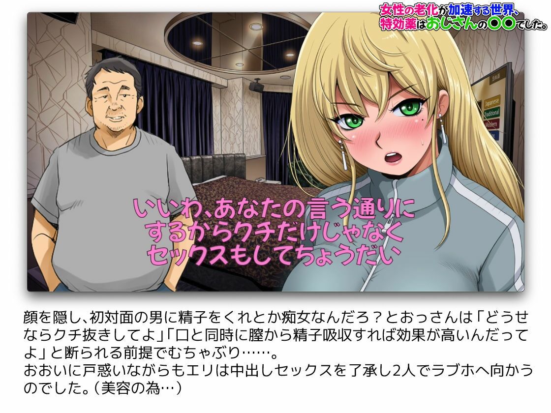 女性の老化が加速する世界、特効薬はおじさんの〇〇でした。 画像7
