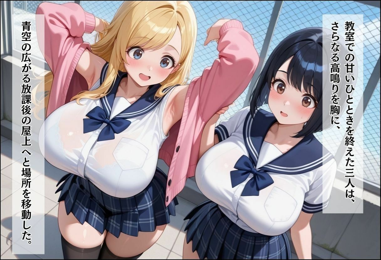 間違って女子校に入学したらムチムチ女子校生に毎日中出しを要求される学園生活〜放課後甘々Wヒロイン編〜 画像8