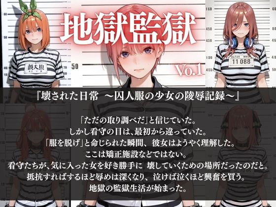 【エロ漫画】手違いで逮捕され犯●れました… 無実の女たちが看守に輪●中出し妊娠1