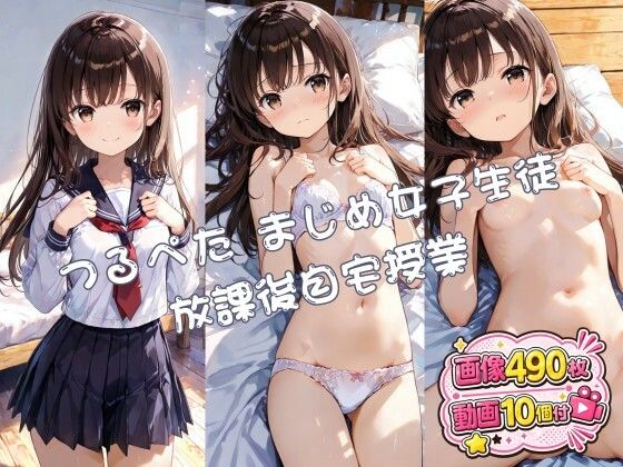 【動画つき】つるぺたまじめ女子生徒 放課後自宅授業